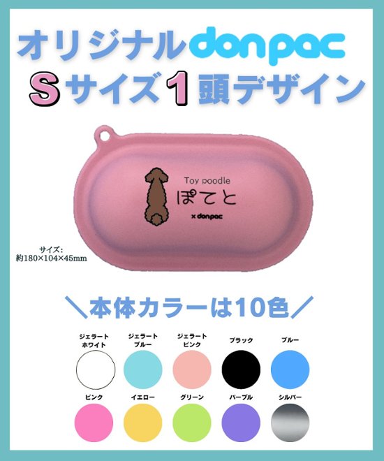 【オーダーメイドdon-pac】Sサイズ（1頭イラスト名入れ）画像