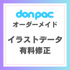 don-pac syuusei (イラストデータ有料修正)の画像