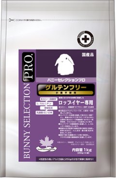 イースター　バニーセレクションプロ・グルテンフリー　ロップイヤー専用１ｋｇ（２５０ｇ×４）の画像