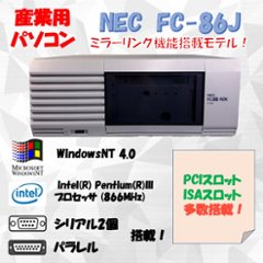 NEC FC98-NX FC-86J model SNM WindowsNT4.0 HDD 80GB×2 ミラーリング機能 30日保証の画像