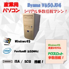 在庫あり iiyama V650JD4 Windows95 PentiumIII 650MHz 256MB HDD 8GB ISA SCSI 30日保証の画像