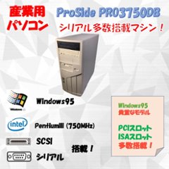 在庫あり ProSide PRO3750DB Windows95 PentiumIII 750MHz 256MB CF 16GB ISA 30日保証の画像