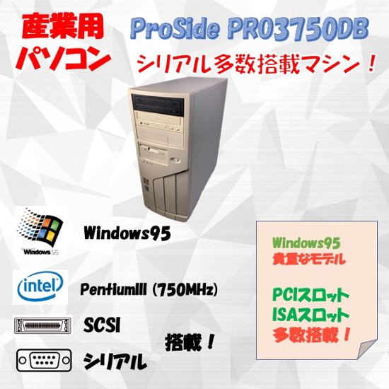 在庫あり ProSide PRO3750DB Windows95 PentiumIII 750MHz 256MB CF 16GB ISA 30日保証画像