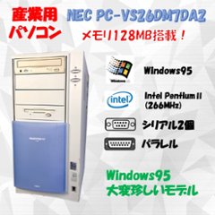 在庫あり NEC PC-VS26DM7DA2 Windows95 Pentium II 266MHz メモリ 128MB HDD 4GB  30日保証の画像