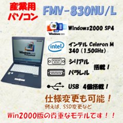 富士通 FMV-830NU/L Windows2000 SP4 Celeron M 340 1.5GHz メモリ 512MB HDD 60GB 30日保証の画像