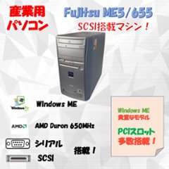 富士通 ME5/655 WindowsME AMD Duron 650MHz 512MB CF 16GB SCSI 30日保証の画像