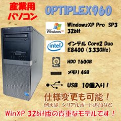 DELL OPTIPLEX960 WindowsXP Professional SP3 32bit Core2 Duo E8600 3.33GHz 4GB HDD 160GB 30日保証の画像