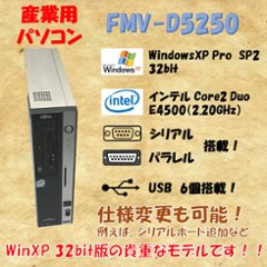 富士通 D5250 WindowsXP Pro 32bit SP2 core 2 duo 2.20GHz 4GB HDD 80GB 30日保証の画像