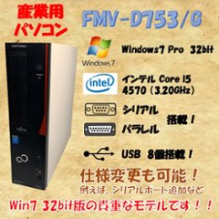 富士通 FMV D753/G Windows7 Pro 32bit core i5 4570 3.20GHz 4GB 新品HDD 250GB 30日保証の画像