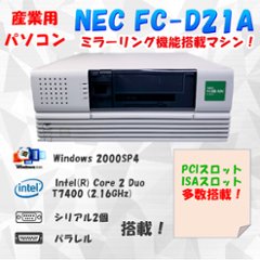 NEC FC98-NX FC-D21A model S24V5Z Windows2000 SP4 HDD 80GB×2 ミラーリング機能 30日保証の画像