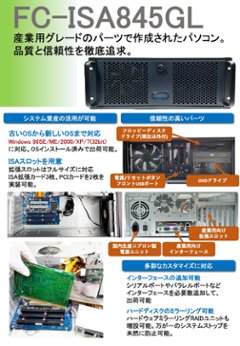 新品 オリジナル産業PC FC-ISA845GL Windows 98SE・ME・2000・XP・7 ISAバス搭載 カスタマイズ可能  高品質 3年保証画像