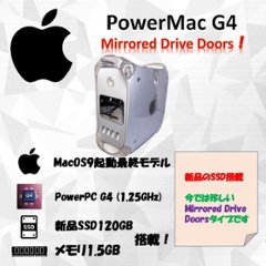 PowerMac G4 MDD 1.25GHz Dual【SSD新品搭載】の画像