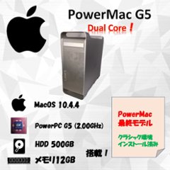 PowerMac G5 2.0GHz Dual Coreの画像