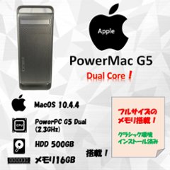 Apple PowerMac G5 2.3GHz Dual Core メモリ16GB 30日保証画像