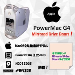 Apple PowerMac G4 Mirrored Drive Doors 1.25GHz メモリ2GB 30日保証画像