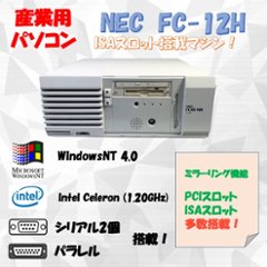 NEC FC98-NX FC-12H modelSB WindowsNT4.0 SP6 HDD 40GB×2 ミラーリング機能 30日保証の画像