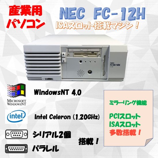 NEC FC98-NX FC-12H modelSB WindowsNT4.0 SP6 HDD 40GB×2 ミラーリング機能 30日保証画像