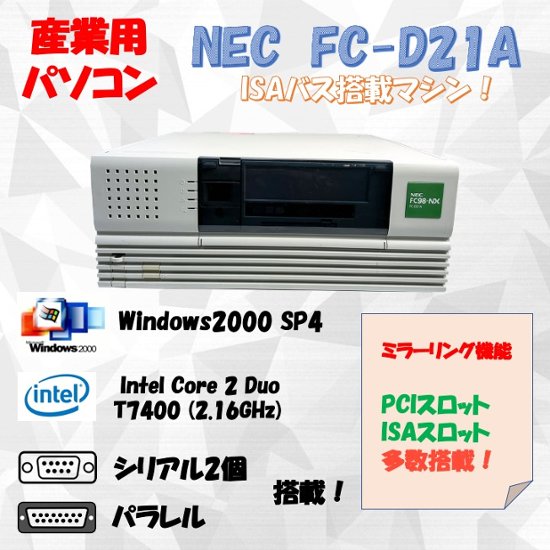 NEC FC98-NX FC-D21A (S22V5Z) Windows 2000 SP4 HDD 80GB×2 ミラーリング搭載 30日保証画像