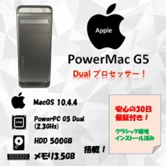 Apple PowerMac G5 2.3GHz Dual プロセッサー HDD 500GB メモリ 3.5GB 30日保証画像