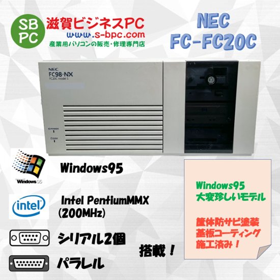 NEC FC98-NX FC-FC20C modelS構成 Windows95 HDD 10.2GB メモリ 32MB 30日保証画像