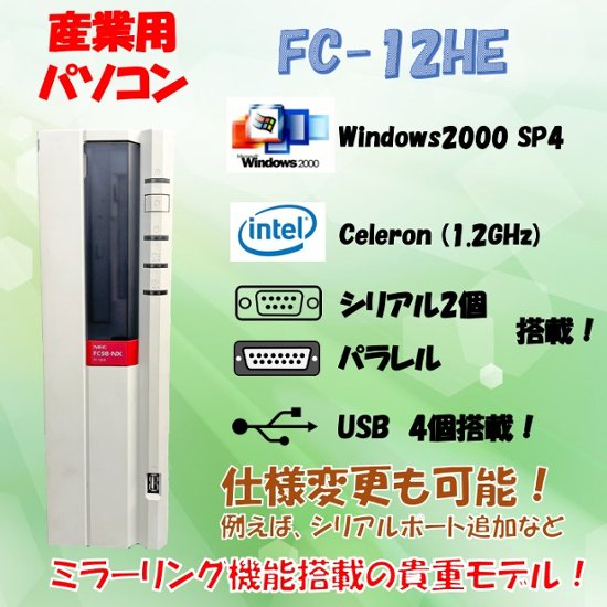 NEC FC98-NX FC-12HE modelS2M Windows2000 SP4 HDD 80GB×2 ミラーリング機能 30日保証画像