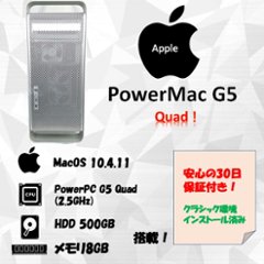 Apple PowerMac G5 2.5GHz Quad HDD 500GB メモリ 8GB 90日保証画像