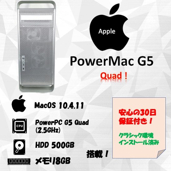 Apple PowerMac G5 2.5GHz Quad HDD 500GB メモリ 8GB 90日保証画像