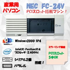 NEC FC98-NX FC-24V model S22Z3ZZ Windows2000 SP4 HDD 60GB×2 ミラーリング機能 90日保証の画像