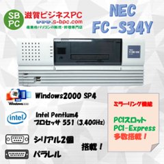 NEC FC98-NX FC-S34Y model S22Z4Z Windows2000 SP4 HDD 80GB×2 ミラーリング機能 30日保証の画像