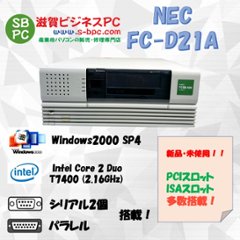 【新品・未使用】NEC FC98-NX FC-D21A model S21Q5RM Windows 2000 SP4 HDD 80GB メモリ2GB  180日保証画像