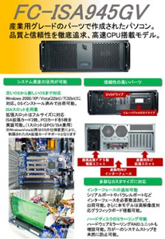 新品 オリジナル産業PC FC-ISA945GV Windows 2000・XP・Vista・7 ISAバス搭載 カスタマイズ可能  高品質 3年保証画像