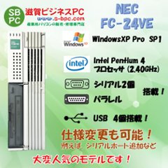 NEC FC98-NX FC-24VE model SX1D S4ZZ WindowsXP SP1 HDD 80GB メモリ1GB 90日保証画像