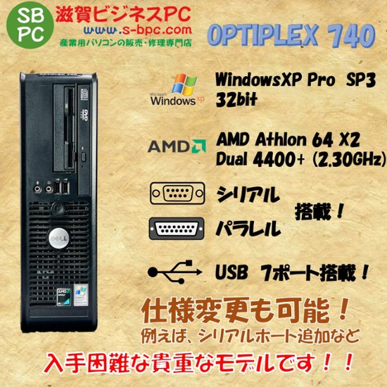 DELL Optiplex 740 WindowsXP Pro SP3 HDD160GB メモリ2GB 30日保証画像