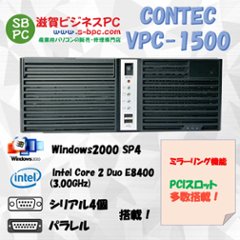 CONTEC コンテック VPC-1500 Windows2000 SP4 HDD 250GB×2 ミラーリング機能 90日保証画像