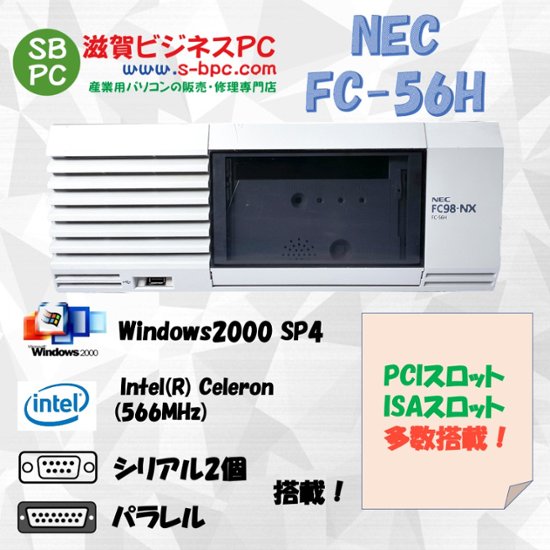 NEC FC98-NX FC-56H model S2 Windows2000  SP4 HDD 80GB メモリ128MB 90日保証画像