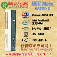 NEC Mate MA93T/E model PC-MA93TEVZTHG8 Windows2000 HDD 80GB メモリ 128MB 30日保証の画像