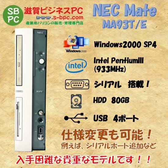 NEC Mate MA93T/E model PC-MA93TEVZTHG8 Windows2000 HDD 80GB メモリ 128MB 30日保証画像