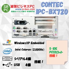 CONTEC IPC-BX720-AC426 WindowsXP Embedded HDD 40GB メモリ 256MB 90日保証画像