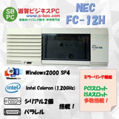 NEC FC98-NX FC-12H modelS2/M Windows2000 SP4 HDD 40GB×2 ミラーリング機能 90日保証画像