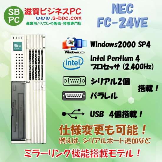 NEC FC98-NX FC-24VE model S22ZS3ZZ Windows2000 SP4 HDD 80GB×2 ミラーリング機能 90日保証画像