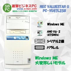 NEC VALUESTAR U PC-VU47L25B WindowsME HDD 6.4GB メモリ 256MB 30日保証の画像