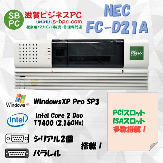 中古 NEC FC98-NX FC-D21A model S21W5R構成 Windows2000 SP4 80GB メモリ2GB RAS 90日保証画像