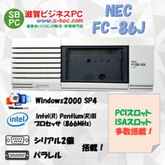 NEC FC98-NX FC-86J model S2構成  Windows2000 SP4 HDD 20GB メモリ 128MB 90日保証画像