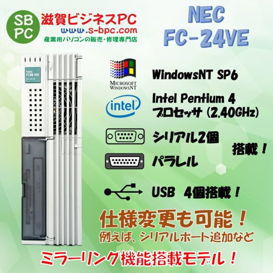 NEC FC98-NX FC-24VE model SN2D S4ZZ WindowsNT SP6 HDD 80GB×2 ミラーリング機能 90日保証画像