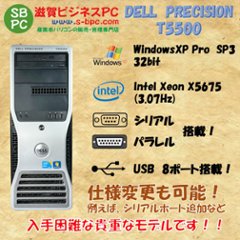 DELL PRECISION T5500 WindowsXP Pro SP3 Xeon X5675 3.06GHz HDD 500GB×2 ミラーリング機能 90日保証の画像