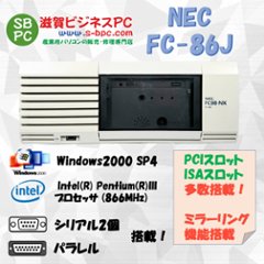 NEC FC98-NX FC-86J model SNM WindowsNT4.0 SP6 HDD(新品) 20GB×2 ミラーリング機能 90日保証の画像