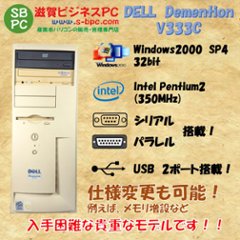 DELL Dimension V333c Windows2000 SP4 Pentium2 350MHz構成 HDD 20GB 30日保証画像