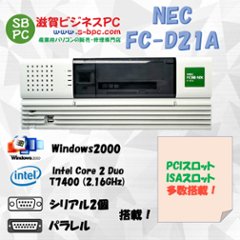 NEC FC98-NX FC-D21A model S21W5R構成 Windows2000 SP4 HDD 80GB RAS 90日保証の画像