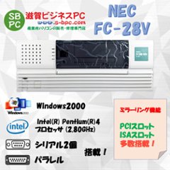 【新品】NEC FC98-NX FC-28V model S2MZ Windows2000 HDD 80GB×2 ミラーリング機能 180日保証画像