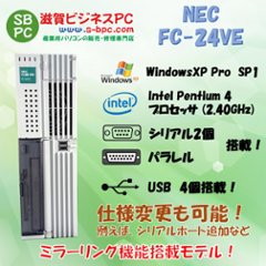 NEC FC98-NX FC-24VE model SX2ZS3ZR WindowsXP SP1 HDD 80GB×2 ミラーリング機能 RAS 90日保証の画像